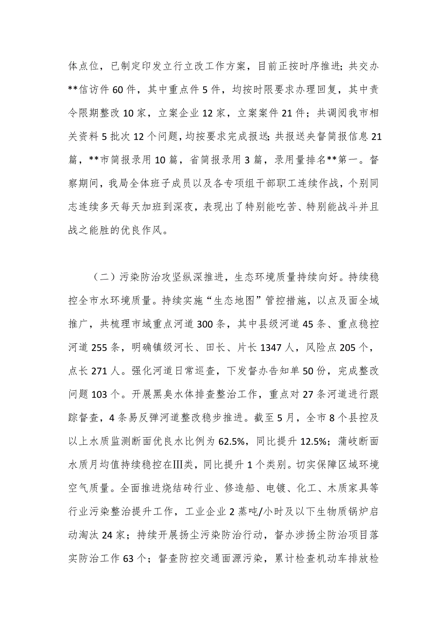 生态环境局分局2024年上半年工作总结及下半年工作思路_第2页