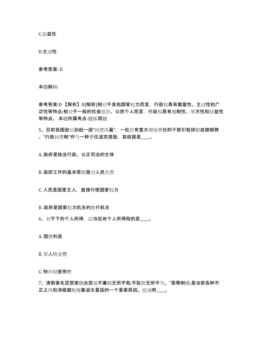 备考2025贵州省贵阳市白云区网格员招聘押题练习试卷A卷附答案_第3页