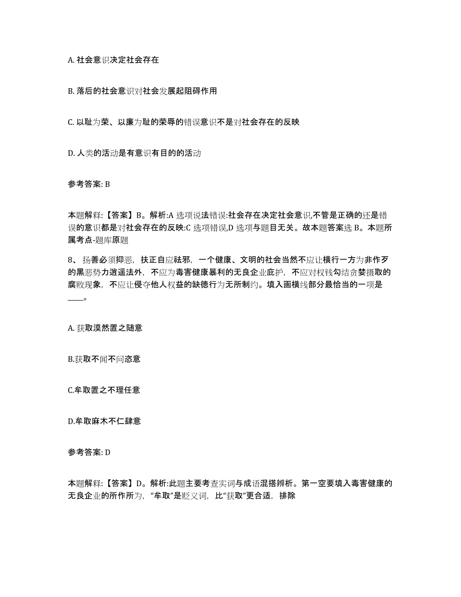 备考2025贵州省贵阳市白云区网格员招聘押题练习试卷A卷附答案_第4页