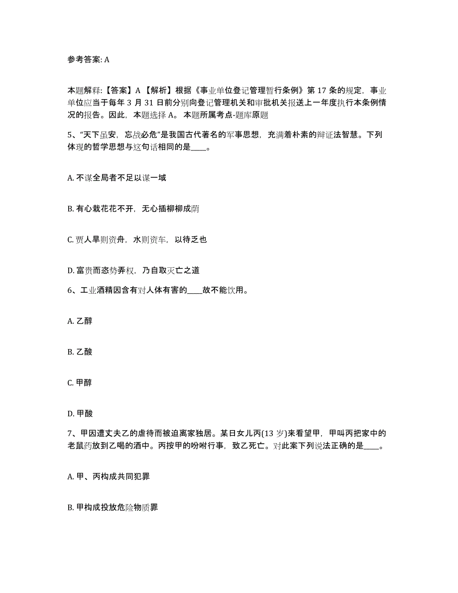 备考2025辽宁省朝阳市朝阳县网格员招聘试题及答案_第3页