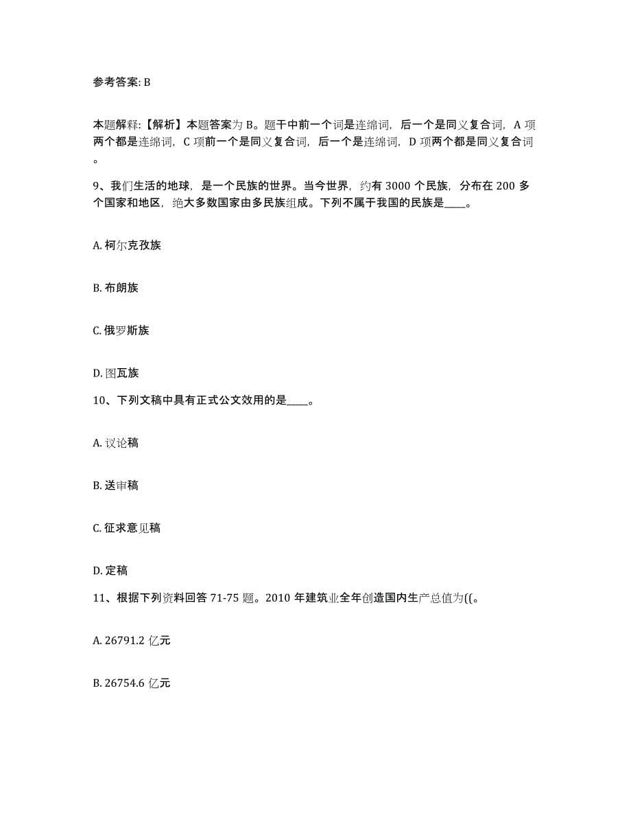 备考2025湖南省常德市临澧县网格员招聘能力检测试卷B卷附答案_第5页