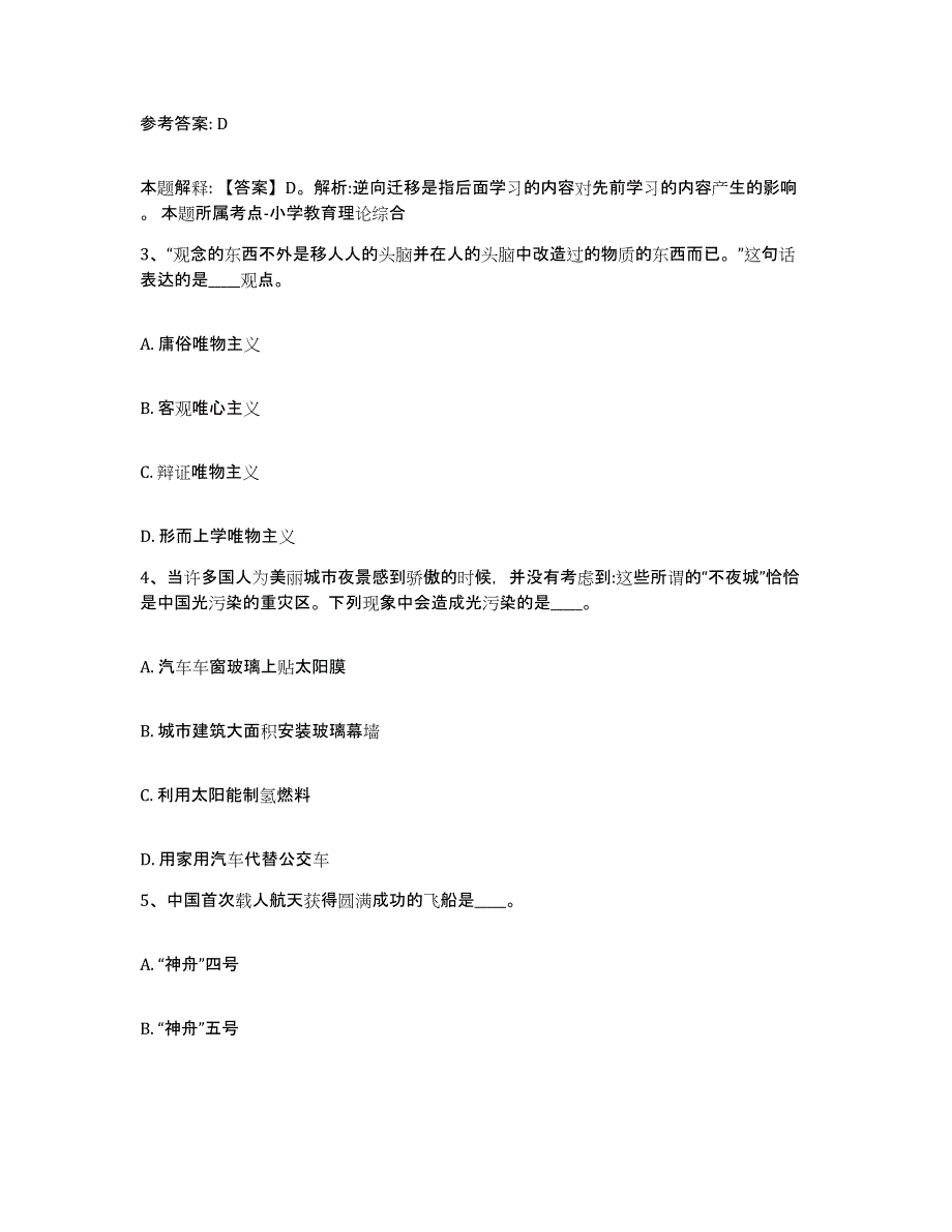 备考2025湖南省益阳市桃江县网格员招聘综合检测试卷B卷含答案_第2页