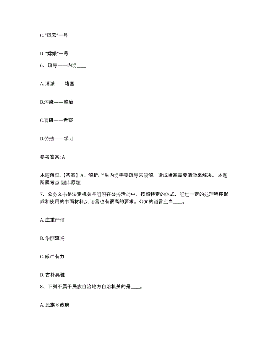 备考2025湖南省益阳市桃江县网格员招聘综合检测试卷B卷含答案_第3页