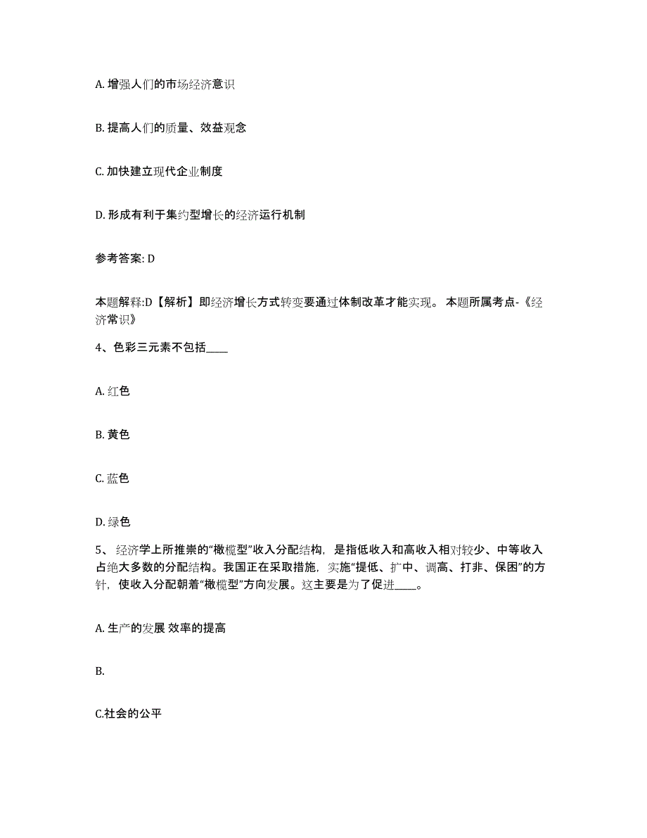 备考2025重庆市江北区网格员招聘能力检测试卷B卷附答案_第2页