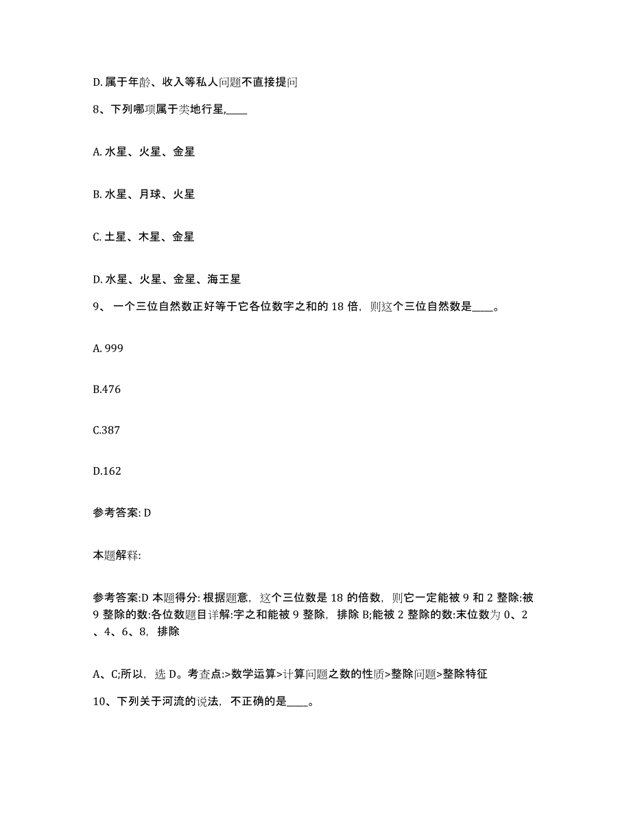 备考2025重庆市江北区网格员招聘能力检测试卷B卷附答案_第4页