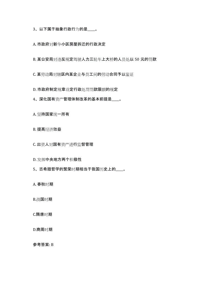 备考2025辽宁省阜新市细河区网格员招聘通关提分题库及完整答案_第2页