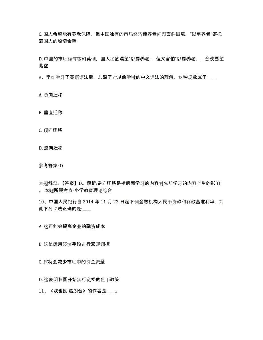 备考2025辽宁省阜新市细河区网格员招聘通关提分题库及完整答案_第4页