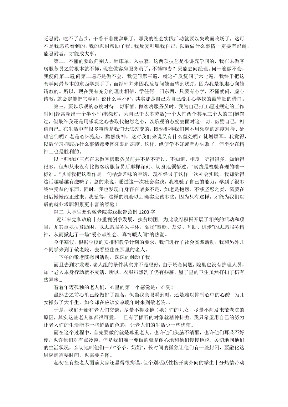 寒假大学生兼职客房服务员社会实践报告（十五篇）_第2页