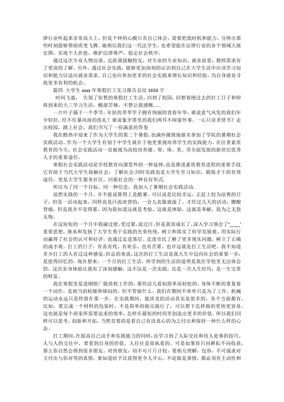 寒假大学生兼职客房服务员社会实践报告（十五篇）_第4页