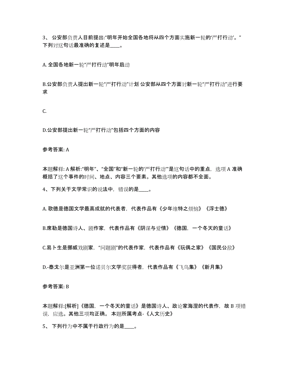 备考2025湖北省襄樊市谷城县网格员招聘模拟考核试卷含答案_第2页