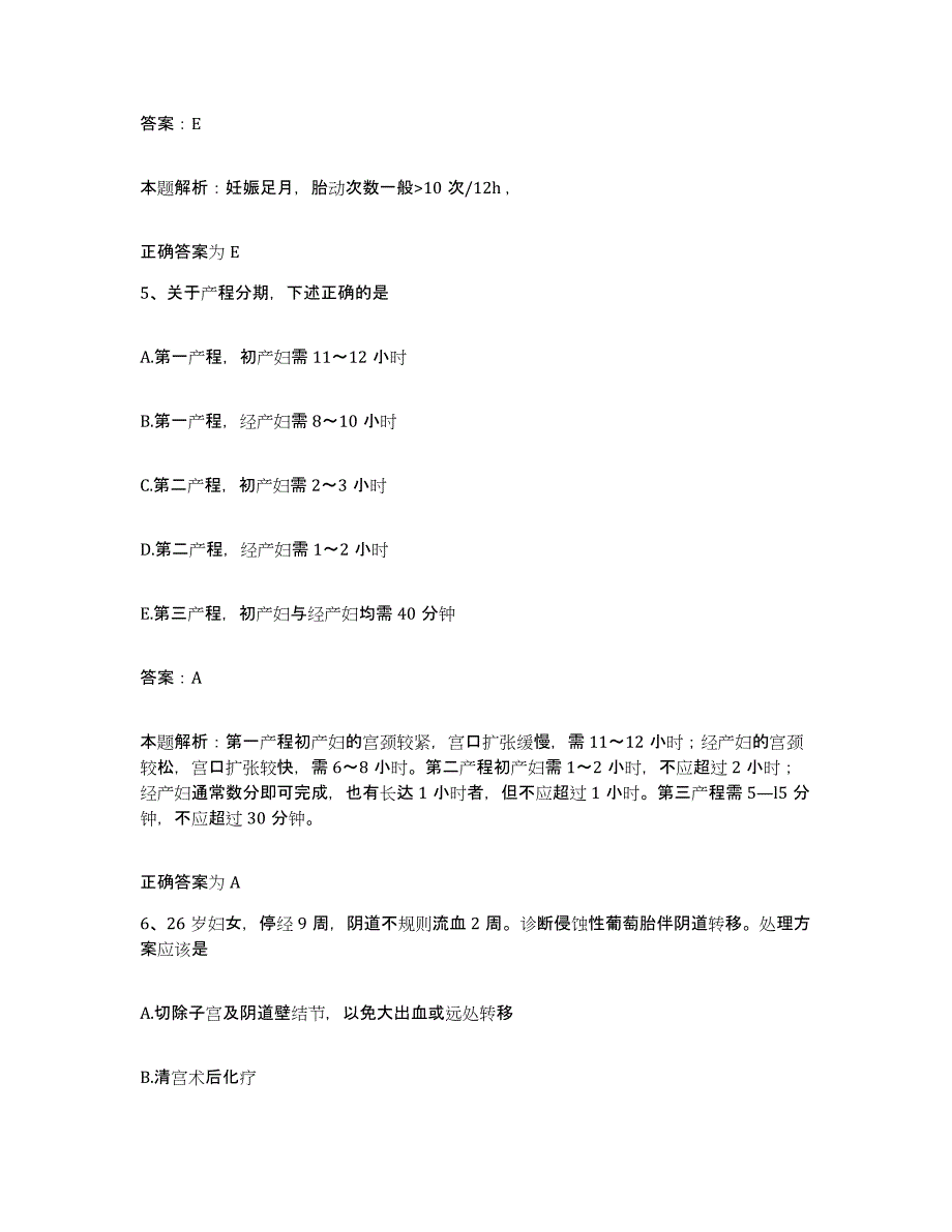 备考2025河北省巨鹿县医院合同制护理人员招聘通关提分题库(考点梳理)_第3页