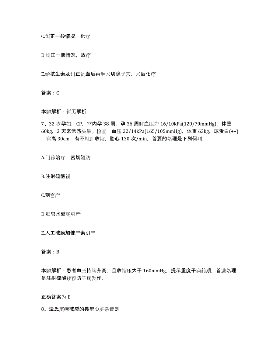 备考2025河北省巨鹿县医院合同制护理人员招聘通关提分题库(考点梳理)_第4页