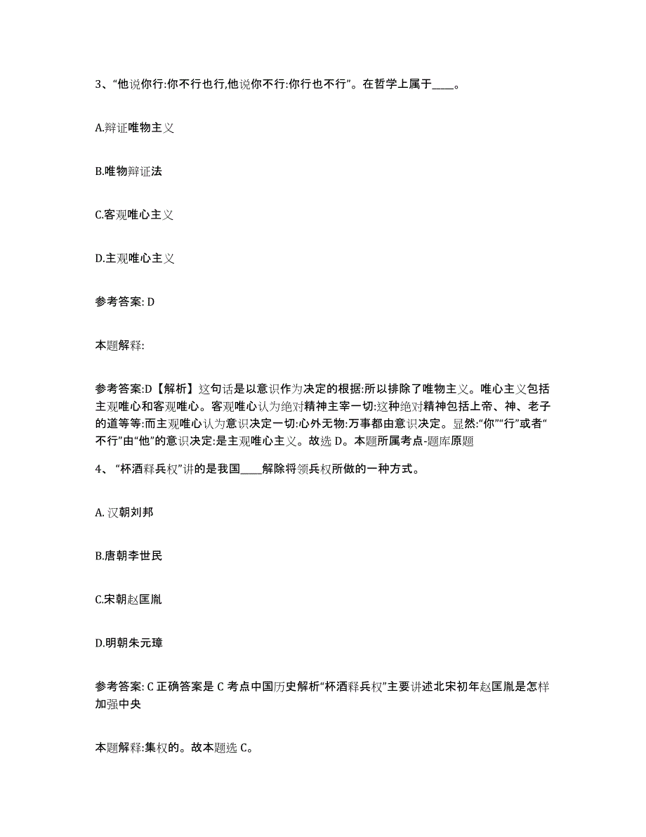 备考2025甘肃省张掖市甘州区网格员招聘自我检测试卷B卷附答案_第2页