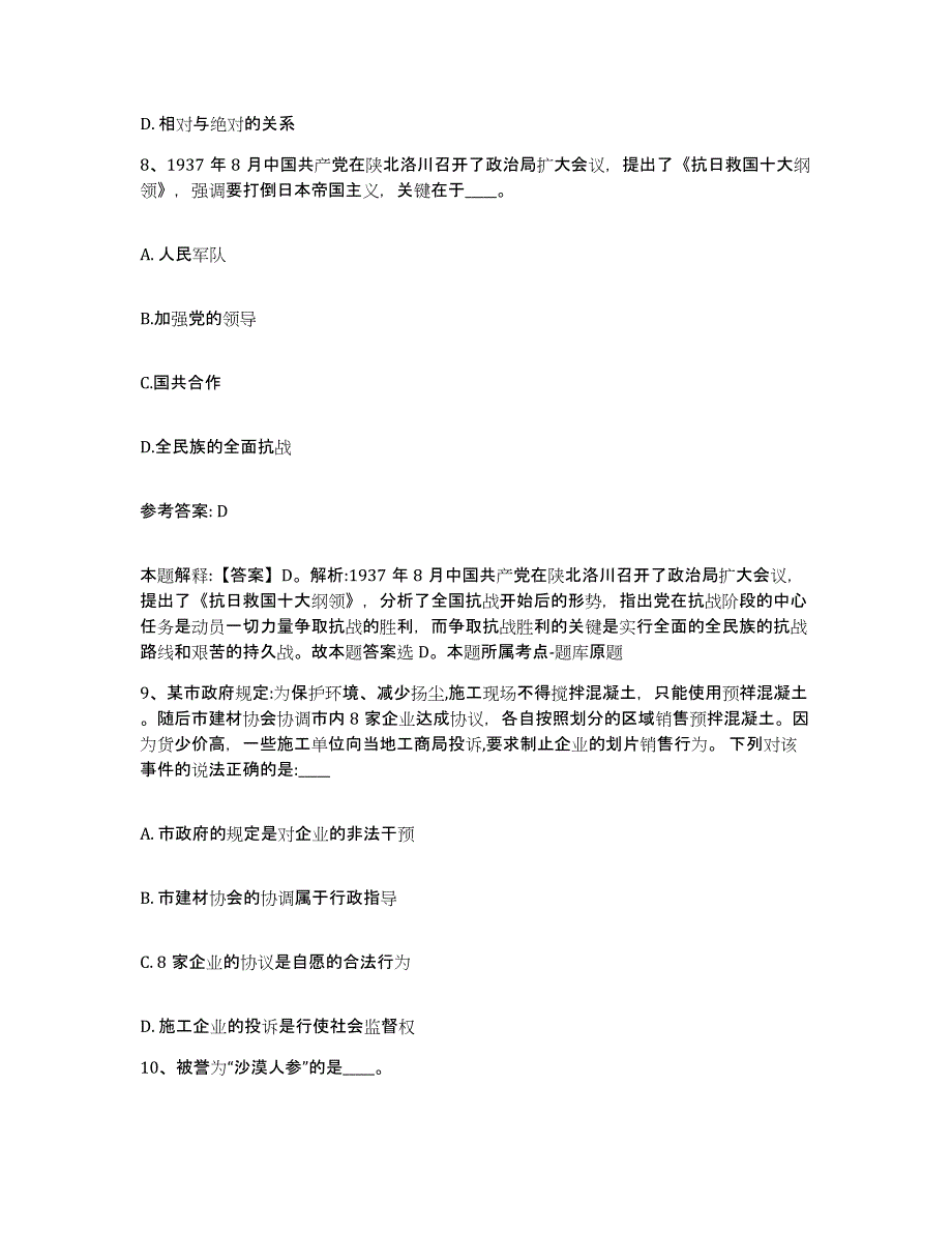 备考2025甘肃省张掖市甘州区网格员招聘自我检测试卷B卷附答案_第4页