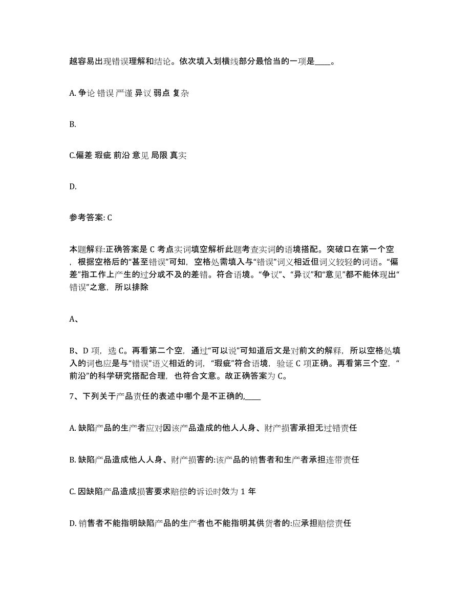 备考2025陕西省延安市延长县网格员招聘模拟预测参考题库及答案_第4页