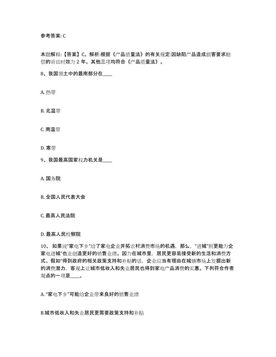 备考2025陕西省延安市延长县网格员招聘模拟预测参考题库及答案_第5页