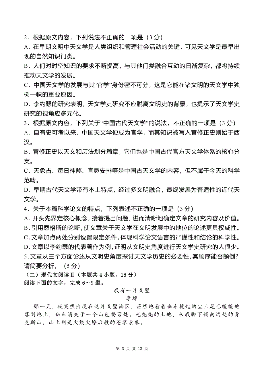 高二下学期期末考试语文试卷及答案解析_第3页