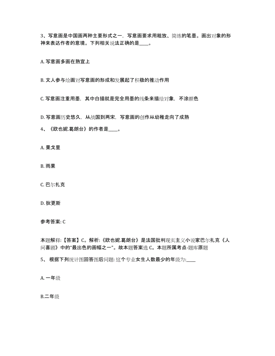 备考2025青海省西宁市城中区网格员招聘模拟考核试卷含答案_第2页