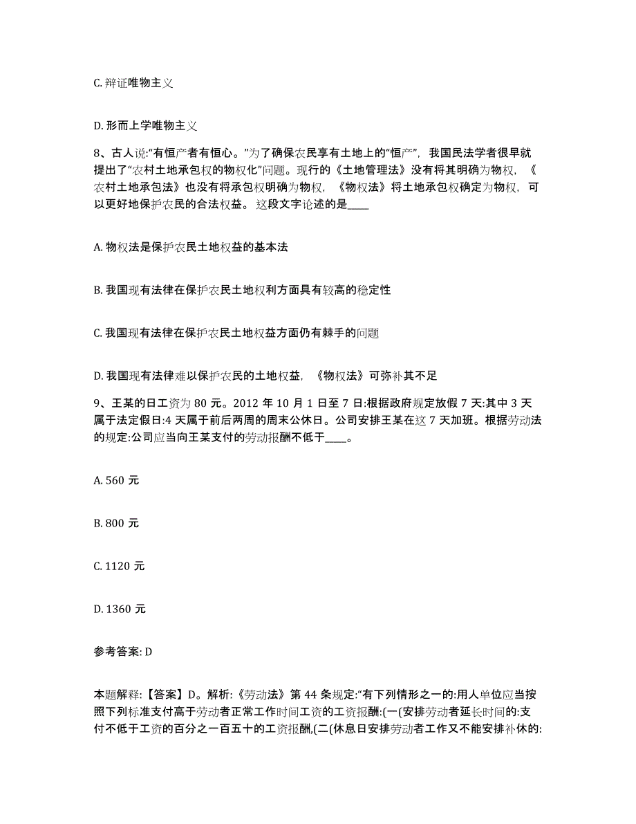 备考2025青海省西宁市城中区网格员招聘模拟考核试卷含答案_第4页