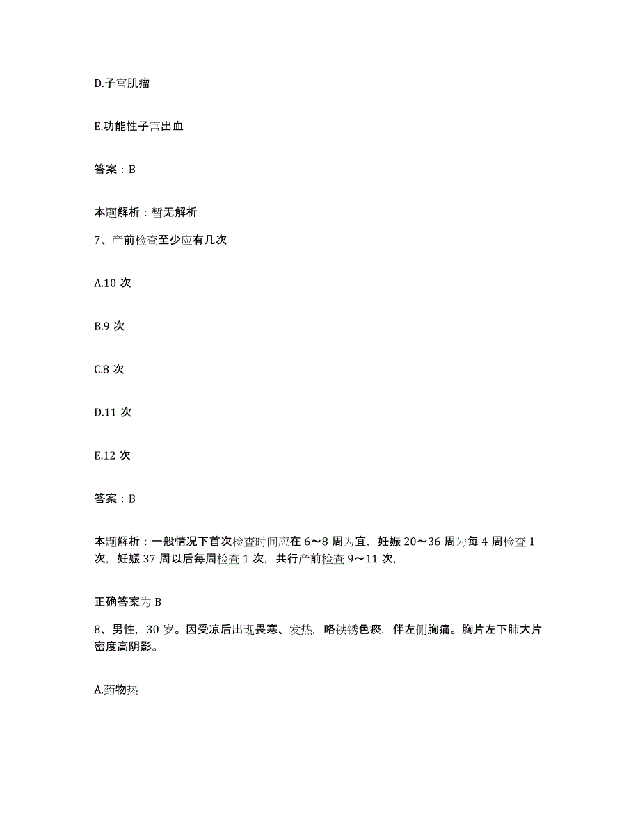 备考2025河北省保定市第一中心医院合同制护理人员招聘考前自测题及答案_第4页