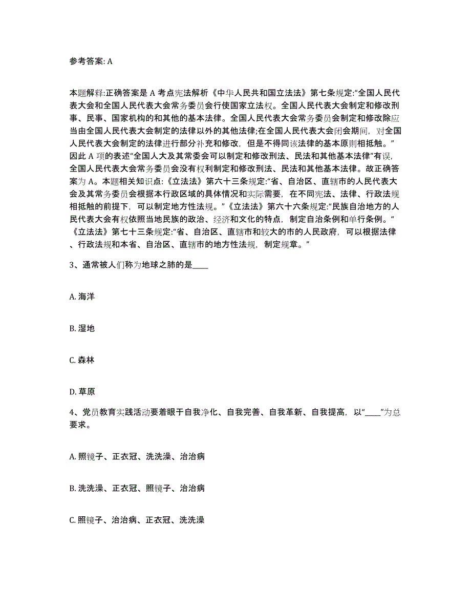 备考2025黑龙江省齐齐哈尔市克东县网格员招聘能力测试试卷A卷附答案_第2页