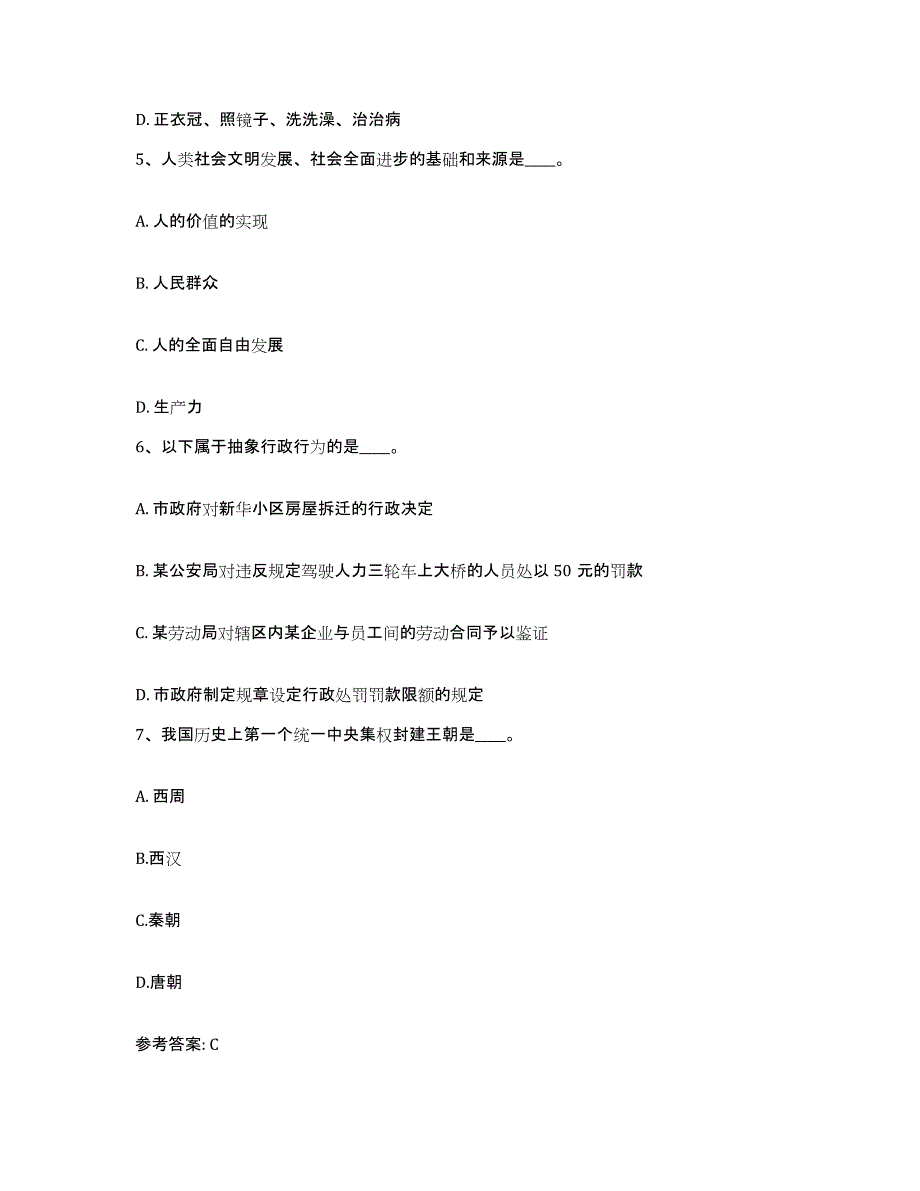 备考2025黑龙江省齐齐哈尔市克东县网格员招聘能力测试试卷A卷附答案_第3页