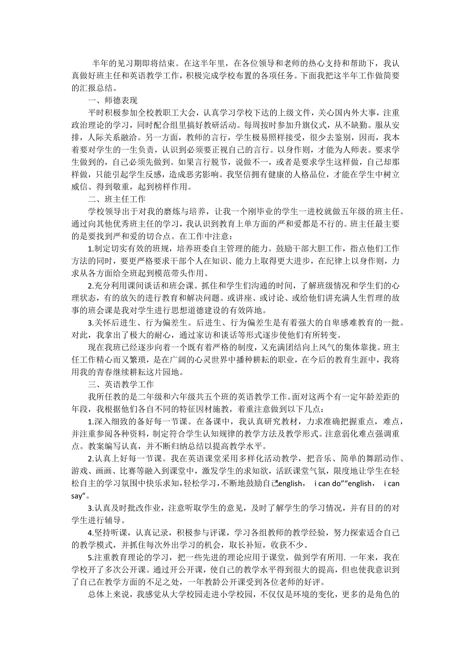 实习教师2024上半年工作总结（三篇）_第2页