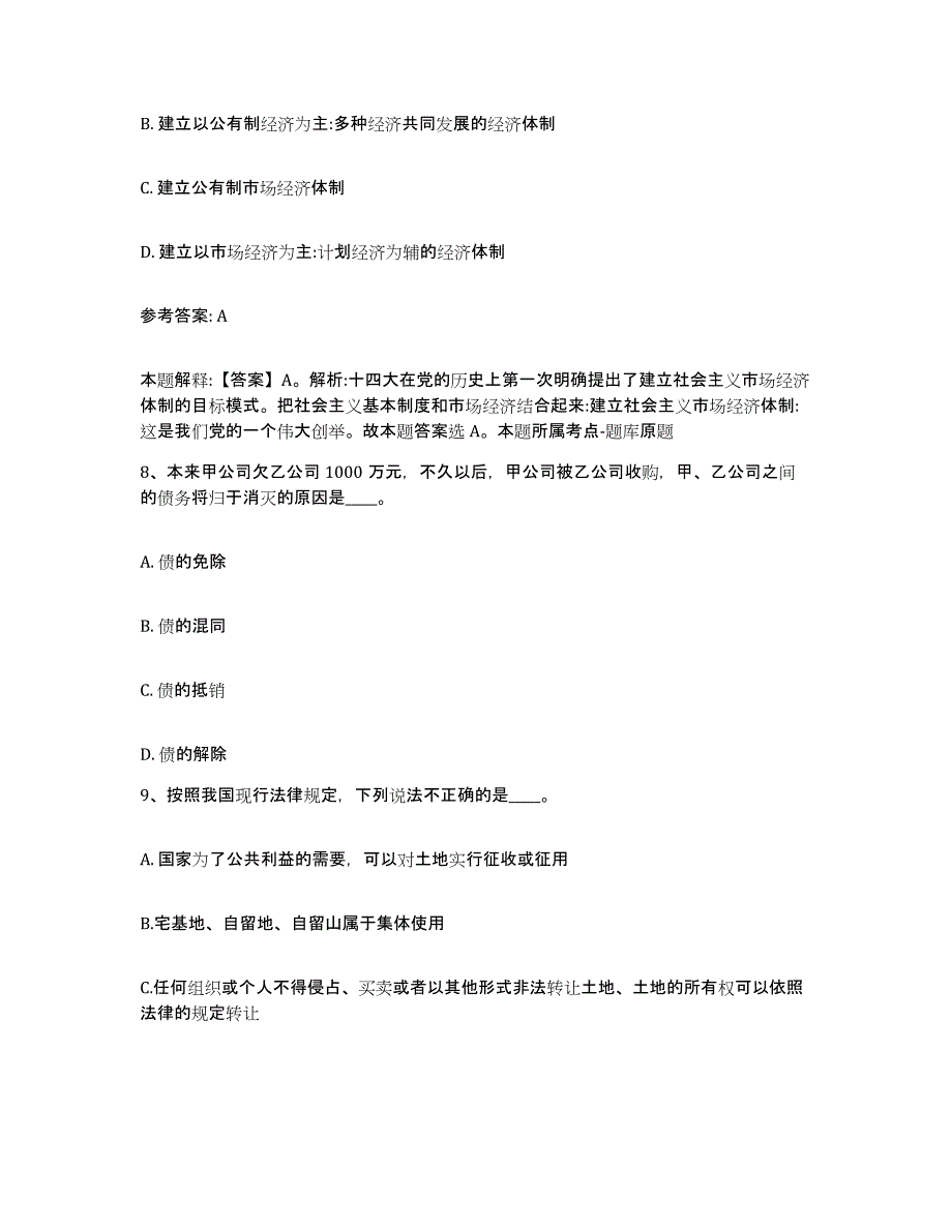 备考2025辽宁省本溪市溪湖区网格员招聘题库附答案（基础题）_第4页