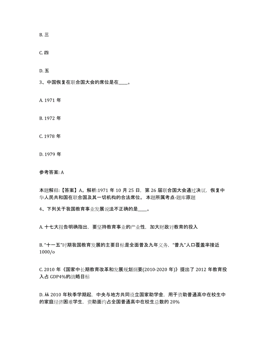 备考2025辽宁省抚顺市新抚区网格员招聘能力检测试卷B卷附答案_第2页