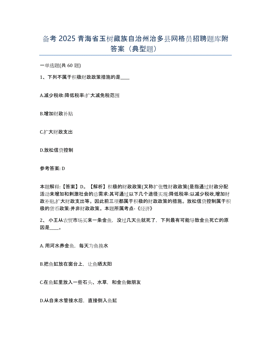 备考2025青海省玉树藏族自治州治多县网格员招聘题库附答案（典型题）_第1页