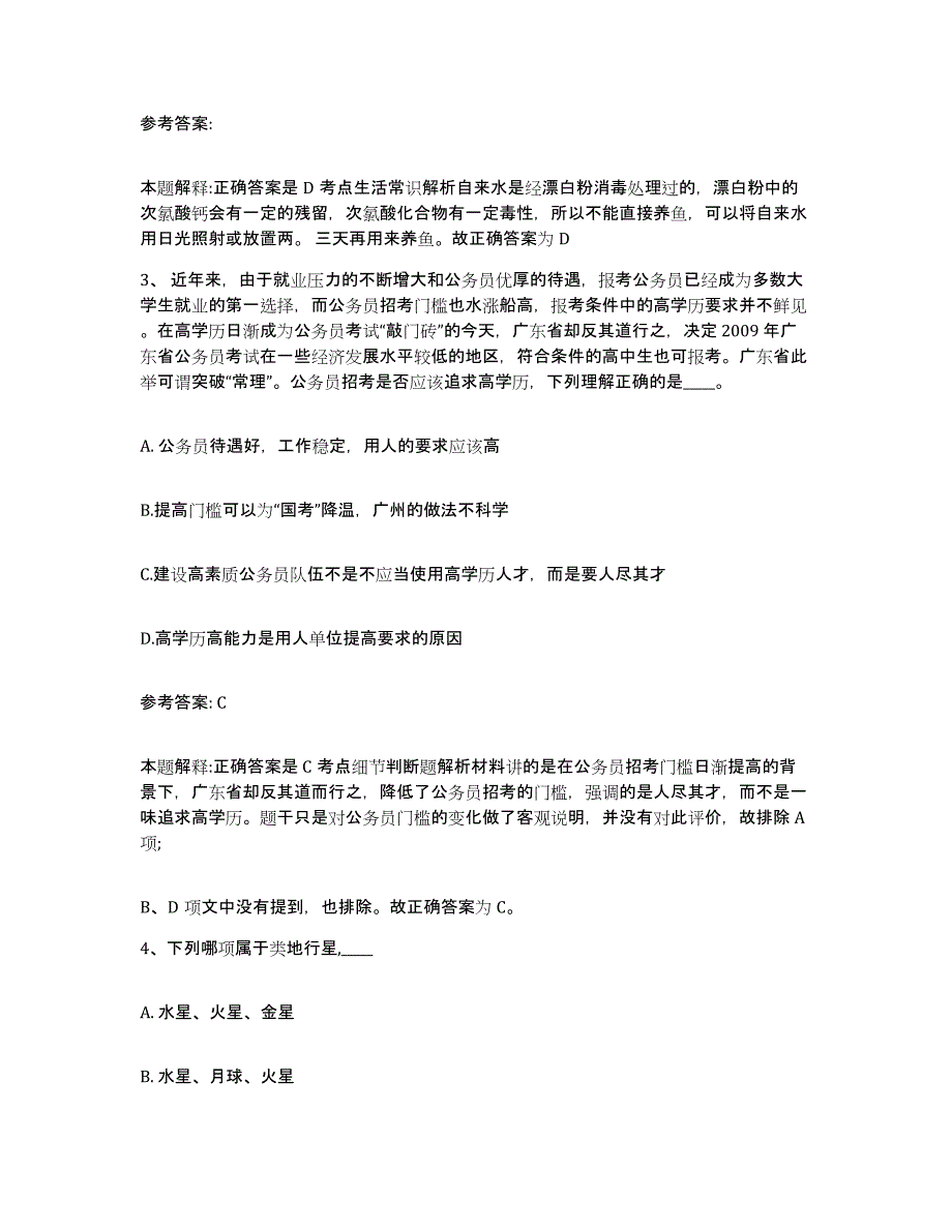 备考2025青海省玉树藏族自治州治多县网格员招聘题库附答案（典型题）_第2页