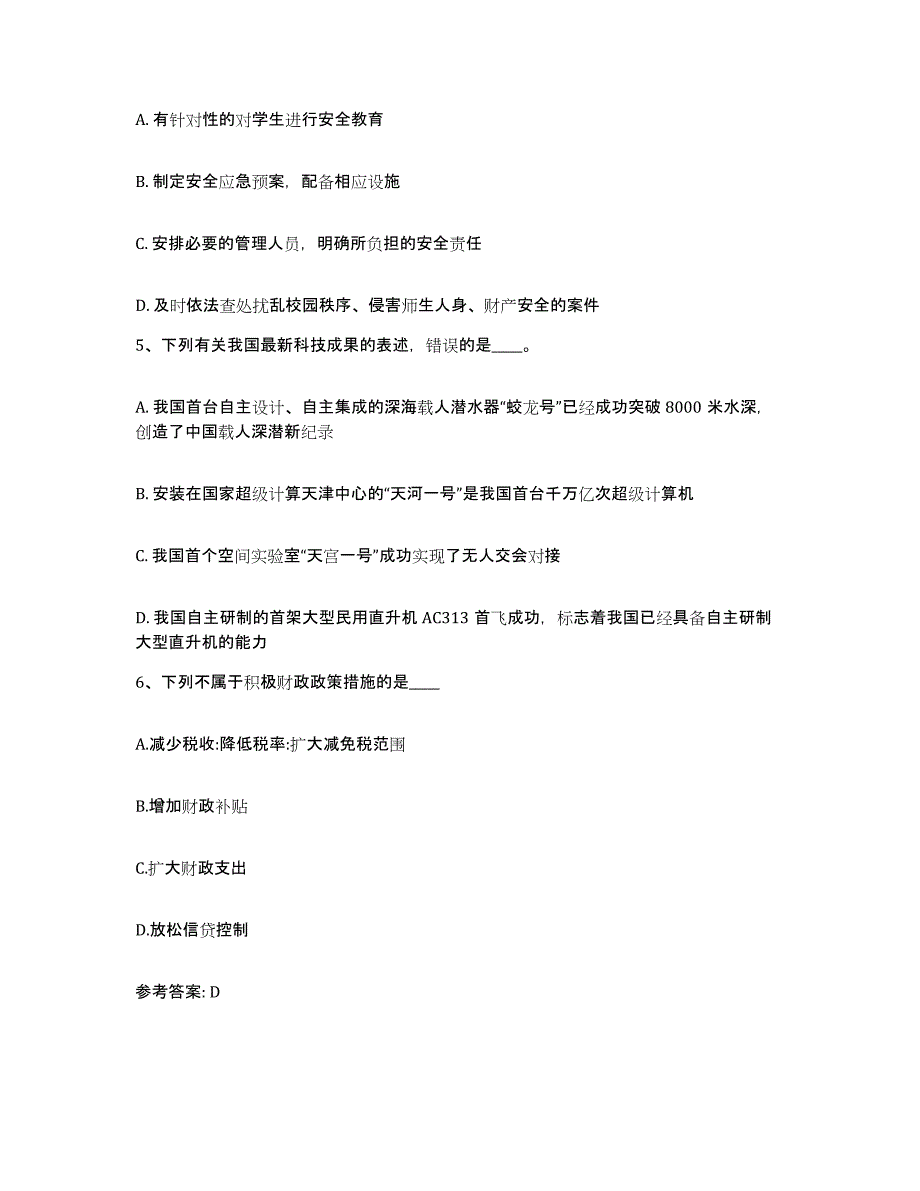 备考2025贵州省安顺市网格员招聘每日一练试卷B卷含答案_第3页