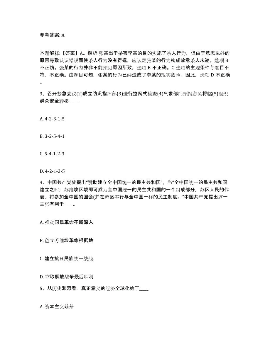 备考2025黑龙江省大兴安岭地区新林区网格员招聘每日一练试卷A卷含答案_第2页