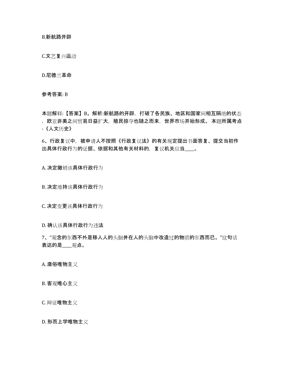 备考2025黑龙江省大兴安岭地区新林区网格员招聘每日一练试卷A卷含答案_第3页