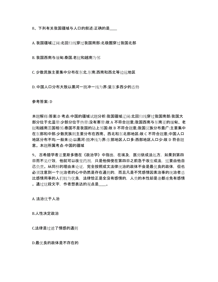 备考2025黑龙江省大兴安岭地区新林区网格员招聘每日一练试卷A卷含答案_第4页