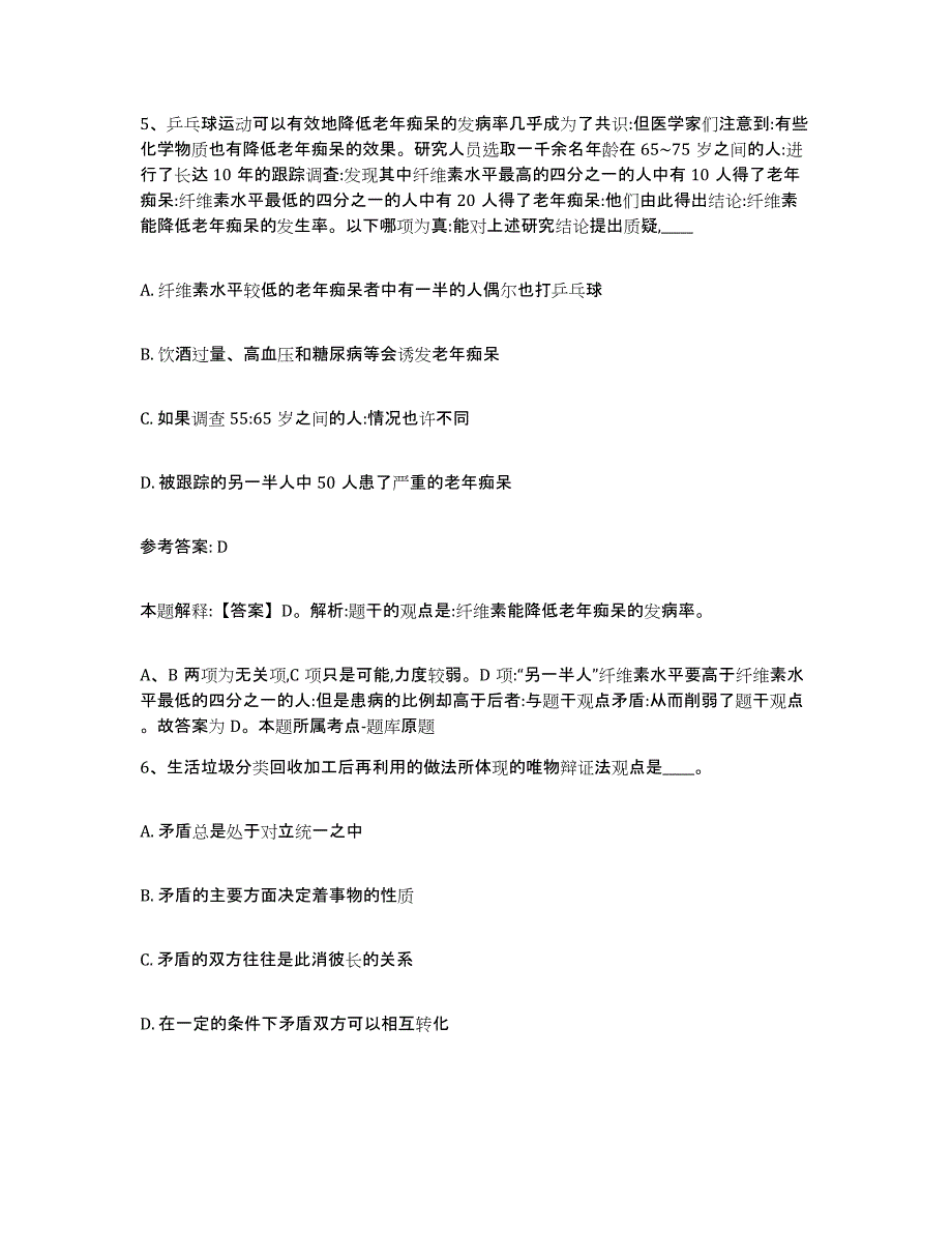 备考2025黑龙江省伊春市新青区网格员招聘考前冲刺模拟试卷B卷含答案_第3页