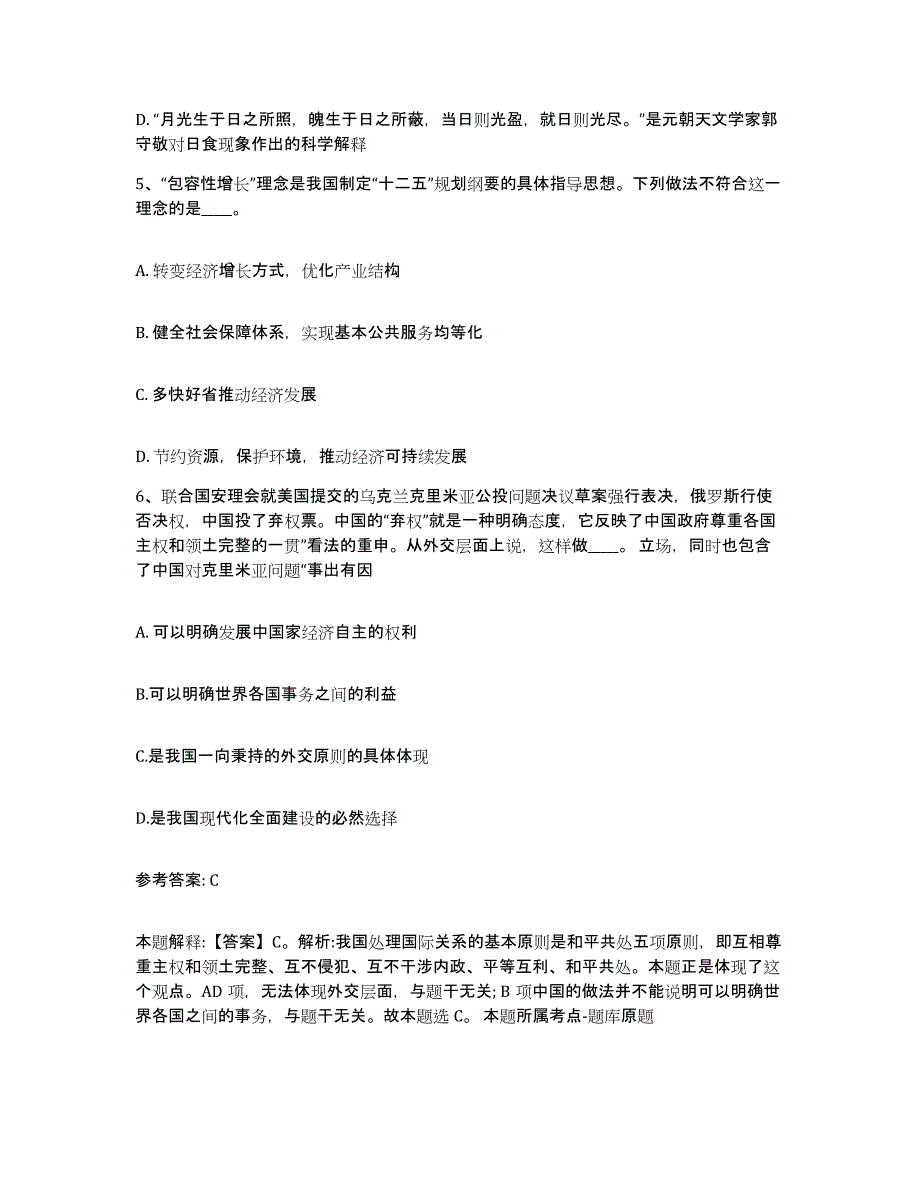 备考2025甘肃省武威市天祝藏族自治县网格员招聘考前冲刺模拟试卷A卷含答案_第3页