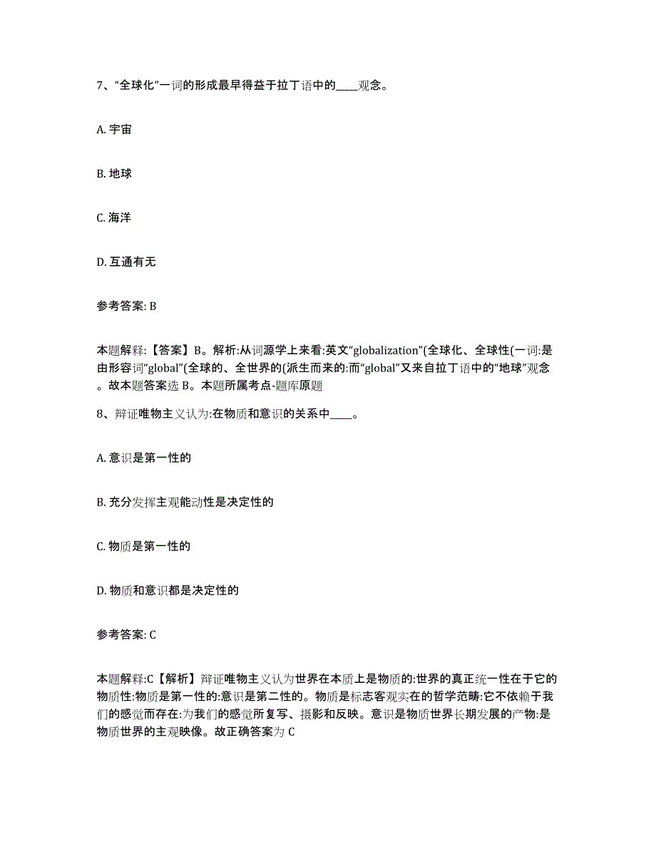 备考2025甘肃省武威市天祝藏族自治县网格员招聘考前冲刺模拟试卷A卷含答案_第4页