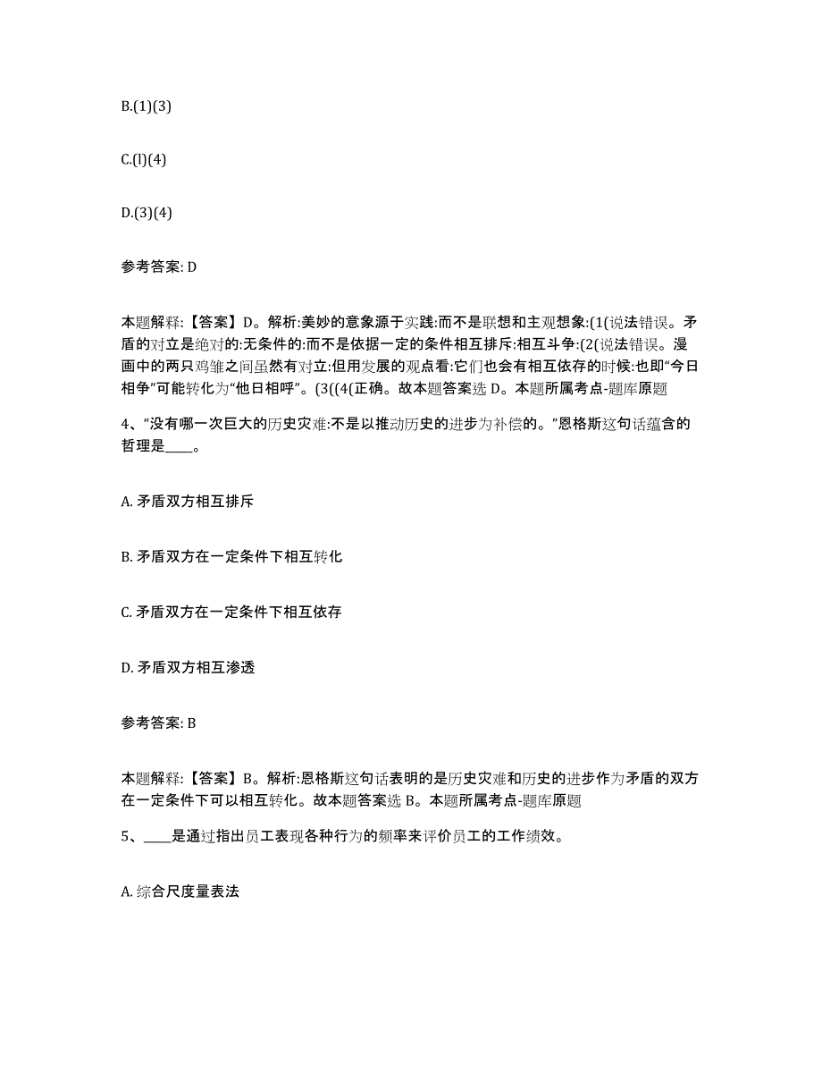 备考2025陕西省商洛市丹凤县网格员招聘测试卷(含答案)_第2页