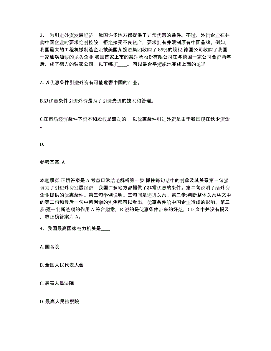 备考2025辽宁省沈阳市辽中县网格员招聘强化训练试卷A卷附答案_第2页