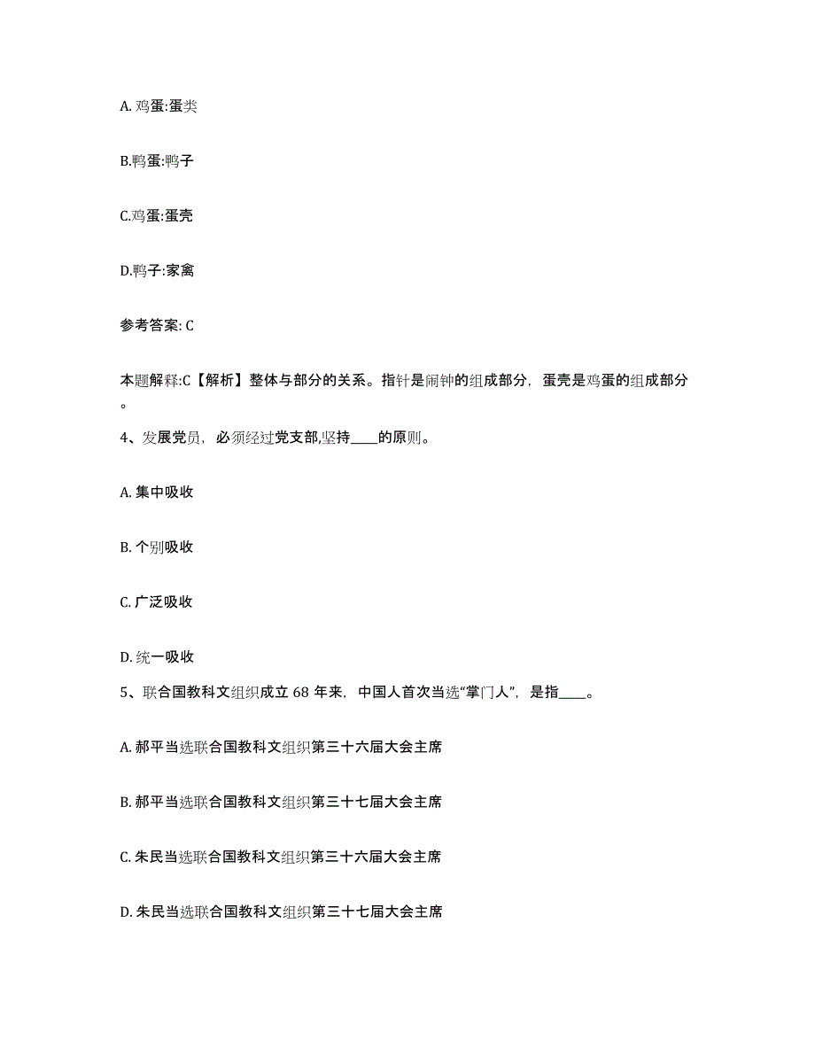 备考2025湖南省常德市汉寿县网格员招聘基础试题库和答案要点_第2页