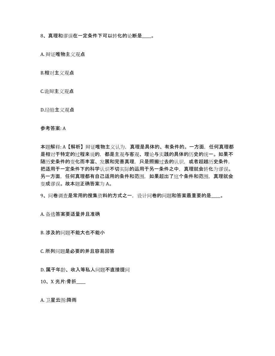 备考2025湖北省宜昌市宜都市网格员招聘高分题库附答案_第4页