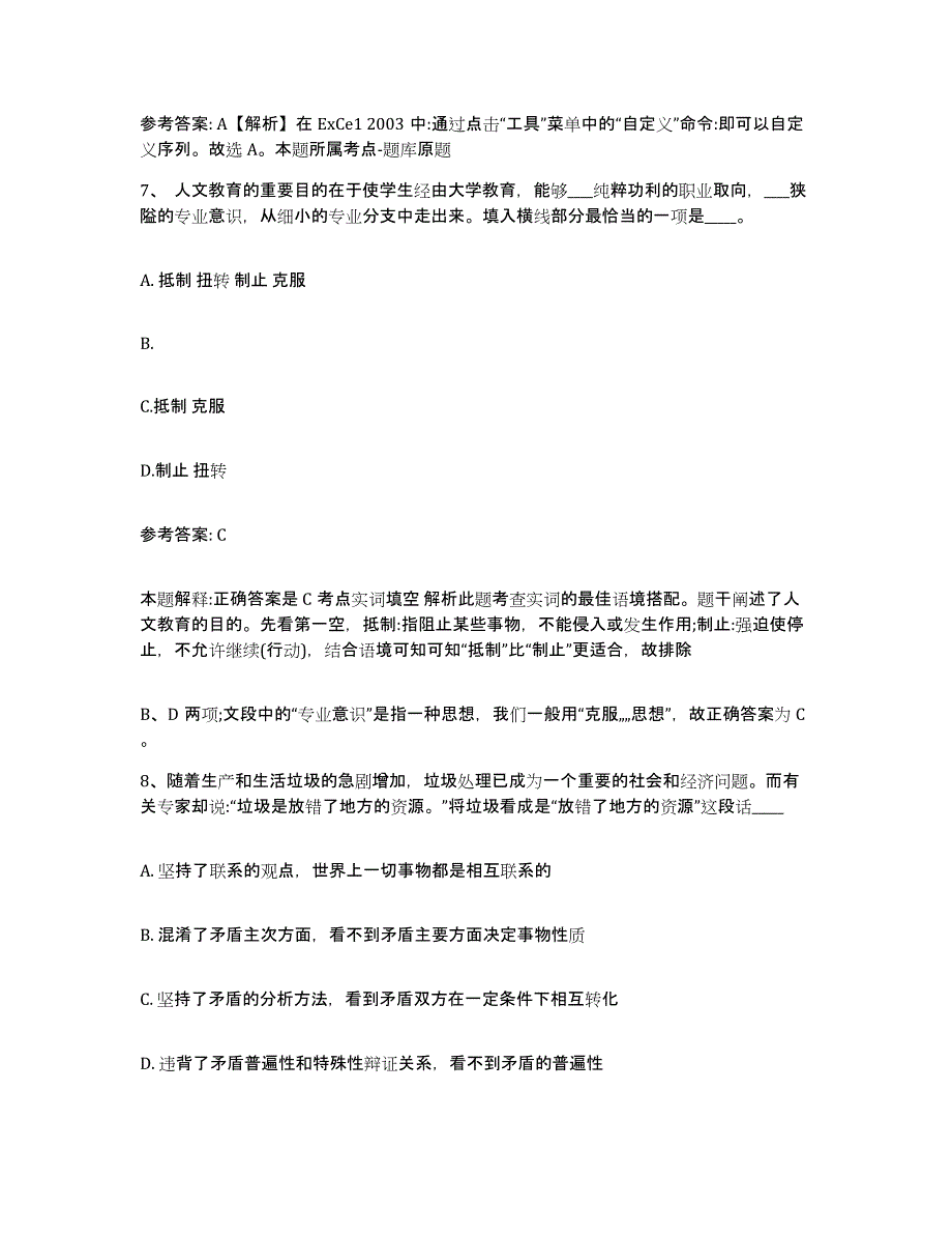 备考2025湖南省湘潭市湘潭县网格员招聘押题练习试卷B卷附答案_第4页