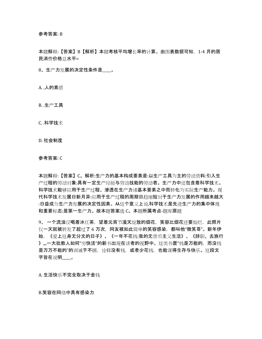 备考2025湖北省武汉市新洲区网格员招聘题库与答案_第4页