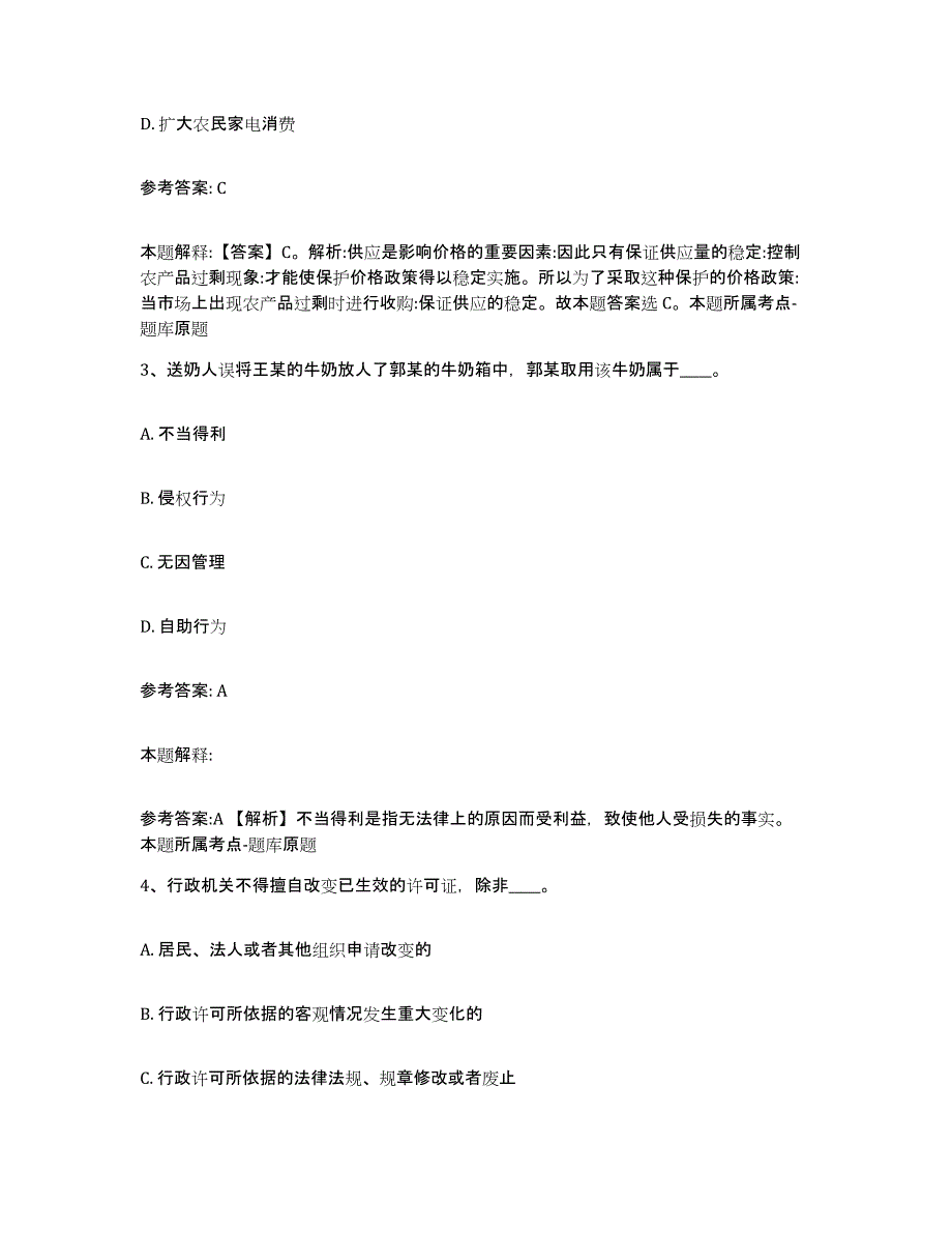 备考2025黑龙江省哈尔滨市网格员招聘提升训练试卷A卷附答案_第2页