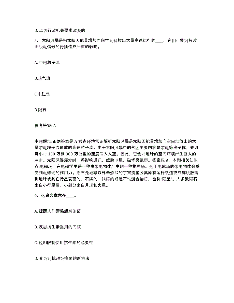 备考2025黑龙江省哈尔滨市网格员招聘提升训练试卷A卷附答案_第3页