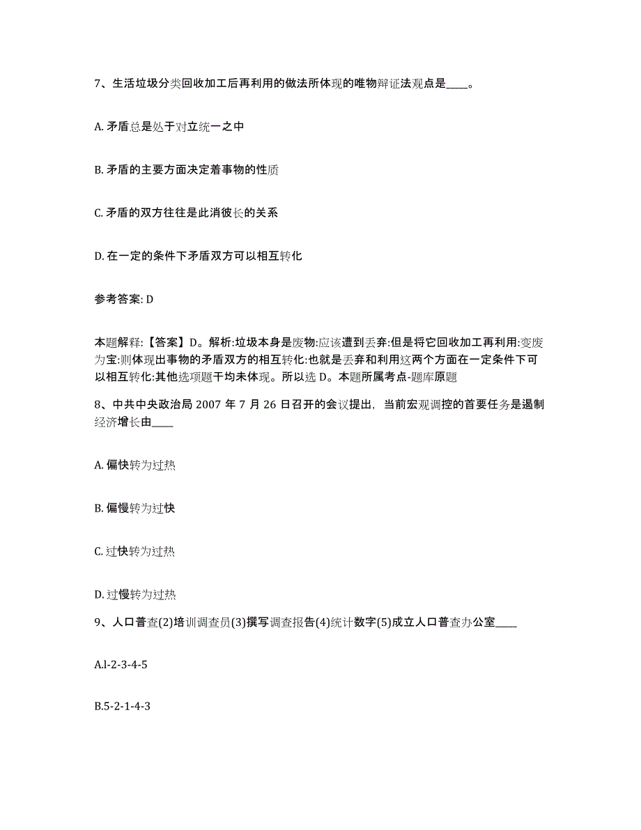 备考2025黑龙江省哈尔滨市网格员招聘提升训练试卷A卷附答案_第4页