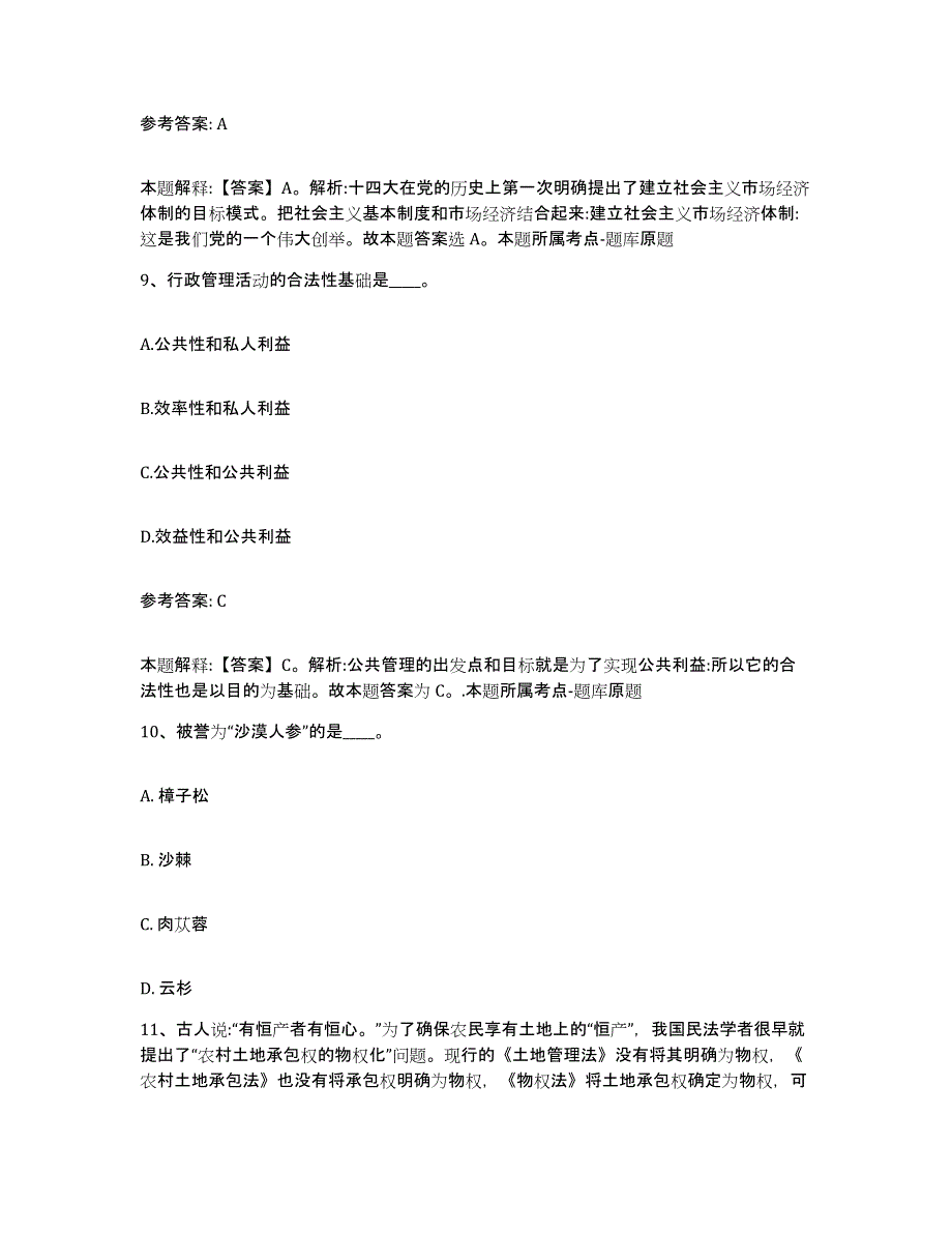 备考2025湖南省湘西土家族苗族自治州泸溪县网格员招聘自测模拟预测题库_第4页