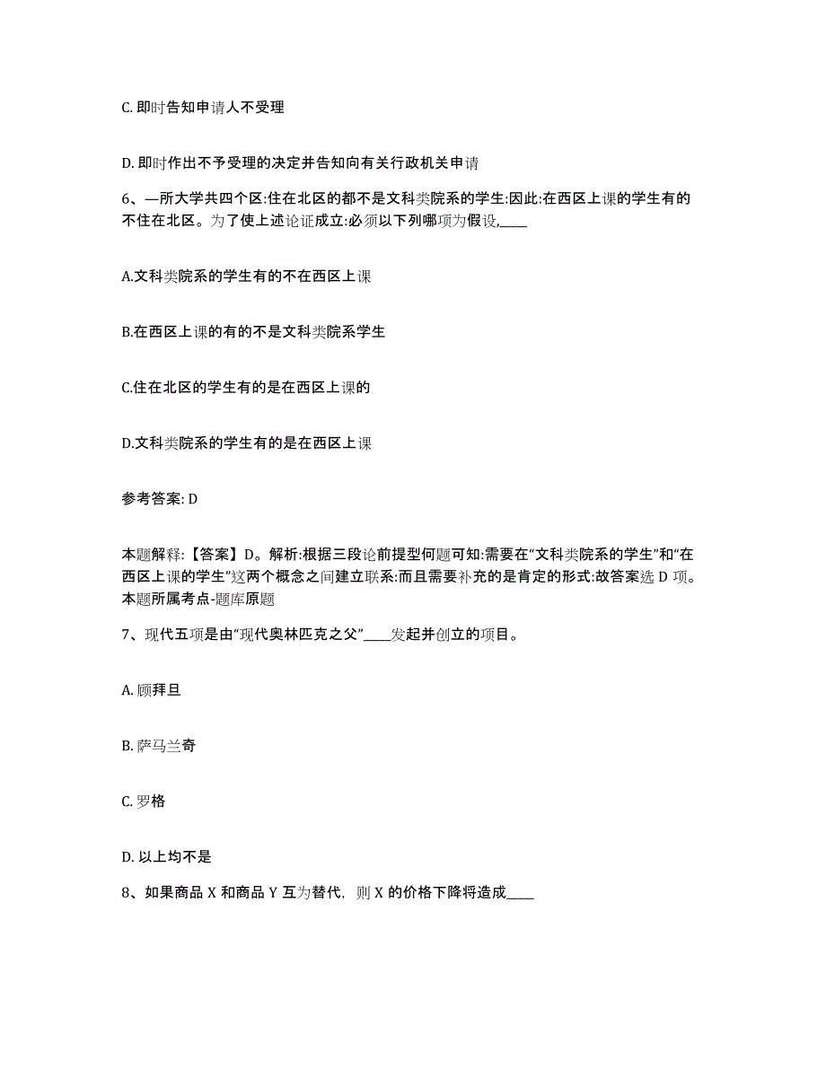 备考2025辽宁省营口市盖州市网格员招聘考前冲刺试卷B卷含答案_第3页