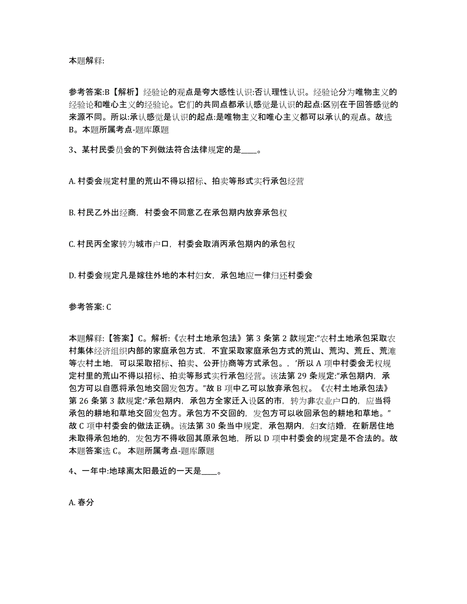 备考2025福建省三明市清流县网格员招聘通关题库(附答案)_第2页